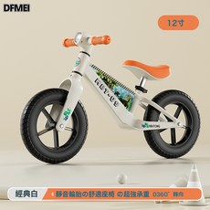 DFMEI 兒童平衡車12寸14寸無腳踏滑行車減震款幼兒園入門兩輪學步車童車, 1個, 12寸經典白【適合2-4歲寶寶】:如圖