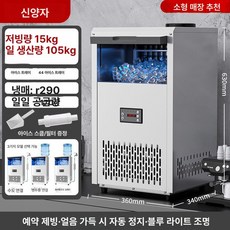 onyou 상업용 저전력 제빙기 대용량 커피숍 빠른 얼음제빙 정수기통, 수돗물에 접근, 일일 생산량 105KG/얼음 저장 15KG-판금, 기본 색상