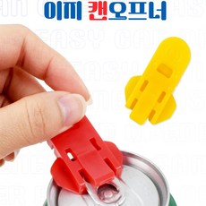 이지 캔오프너 다용도따개