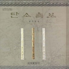 [개똥이네][중고-상] 단소율보