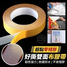 丹丹悅生活新款設計超黏零殘膠好撕雙面布膠帶，適用於辦公室、學校、家庭等場所，黏性持久不易脫落, 1個, 雙面布膠帶2cm*10米----1入