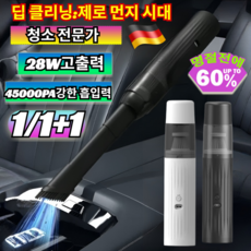 1/1+1 휴대용 무선 핸드헬드 차량 및 가정 겸용 강력 흡입 청소기 무선 미니 차량용 청소기 5 in 1, OPP 봉지 컬러 박스, [1+1](2개)화이트*2