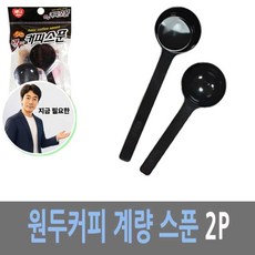 지금 필요한 DIY용품 정량 계량 원두 커피 스푼 2P K31872EA, 본상품