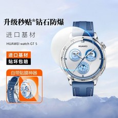 智慧手錶保護貼 適用華為GT5 46MM, 1個, 适用*华为GT5（46MM）,2片（10D进口防刮花柔性量子膜）