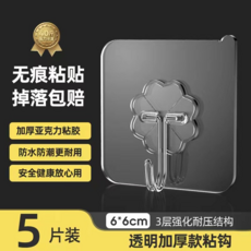 YBH 無痕強力黏膠掛鉤 牆壁貼 免打孔承重40斤 加厚透明6x6cm 5入裝 防水防潮, 特價裝 ❤ 加厚强力黏膠（透明5個裝）