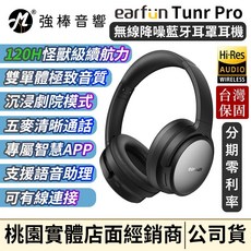 EarFun Tune Pro 降噪藍牙耳罩耳機 120小時續航力 Hi-Res Audio