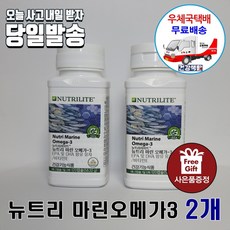 암웨이 마린오메가3 (120캡슐) 2개 (60일분) EPA 및 DHA + 싸인펜(색상랜덤) [우체국택배]