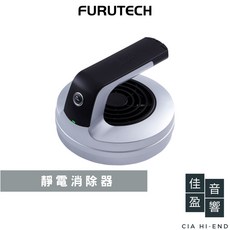 Furutech destat III 靜電消除器 - 佳盈音響公司貨