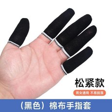 棉布指套 透氣耐磨 加厚工業勞保, 1個, 黑色棉布指套 有鬆緊口 均碼,30只