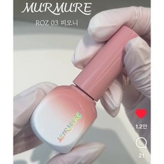 뮤르젤 로즈컬렉션1 시럽젤 5종(단품) / 뮤르뮤르 네일젤, 1개, 10ml, 피오니