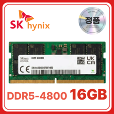 SK 하이닉스 노트북용 DDR5 램 메모리 SODIMM, 1개, 16GB 4800MHz (PC5-38400)