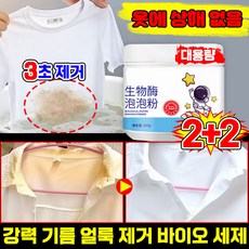 닝운시상 1/1+1 초강력 바이오 세제 얼룩 제거제 세탁 가루 표백 아기 얼룩 제거 생활 세제 용품 기름 찌든때 제거 흰옷 표백제 포장증정, 4개, 260g