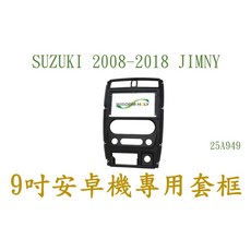 WISDOM HOLY SUZUKI 08-18 JIMNY 9吋安卓專用面板