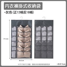 掛式收納袋 內衣收納袋 網眼分格收納掛袋, 灰色雙面款(12格+18格), 1個