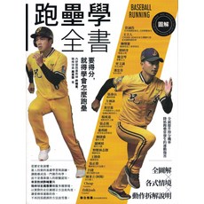 跑壘學全書：圖解各式情境, 臺灣商務