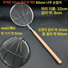 스테인리스 횟집용 낚시용 건지기 튀김용 대형 식당용, 32cm 보강 나무손잡이 4메쉬 5mm