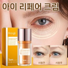 콜라겐 아이크림 페이스 라인 타이트닝 눈가 주름 개선 눈밑꺼짐 다크서클 제거, 2개, 15ml