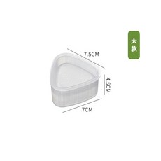 麥焙 三角飯糰模具 親子DIY料理用具 便當三角造型 (大小兩款), 1個, 大款