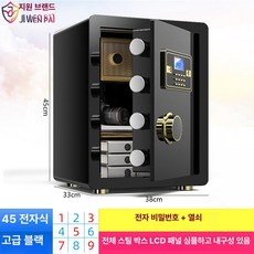 소형 비밀번호 지문금고 가정용금고 미니금고 금고지문인식, 45cm 노블블랙 전자 비밀번호