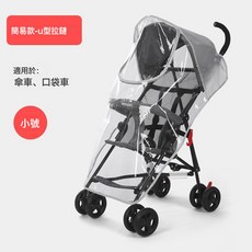 DFMEI 嬰兒推車擋風罩雨罩防風罩通用型冬天保暖寶寶兒童防雨罩推車雨衣, 1個, U型窗小號:如圖