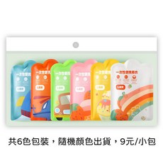 一次性兒童雨衣 6色混裝