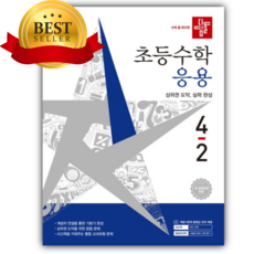 2026년 디딤돌 초등수학 응용 4-2 [쁘띠수첩+스티커+쁘띠볼펜]