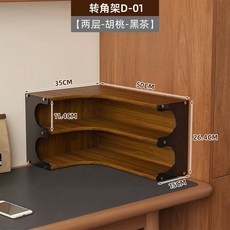 轉角置物架 咖啡杯收納架 杯子收納架 置物架 廚房轉角架 餐邊櫃 茶杯咖啡角杯架, 轉角架（兩層胡桃-黑茶）, 1個