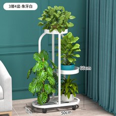 三層四盆輕奢金移動花架 落地式室內陽臺鐵藝置物架, 象牙白 3層4盆, 1件
