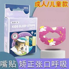 防張嘴口貼 呼吸貼 唇貼 止鼾貼 睡眠輔助貼 閉口貼 嘴貼, 1個, 【單片】小款–約5.5x4cm
