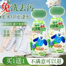 【開發票/統編】日本慕斯羽絨服清潔劑 免水洗 幹洗專用, 1個, 3瓶【超值推薦】溫和免洗去污,【官方正品】刷洗一體丨慕斯乾洗丨去污留香