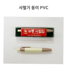 무통 사혈기 동이 PVC 채혈기 손따는기구