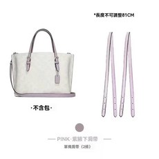 包包肩帶 替換腋下包帶 81CM 單肩帶配件