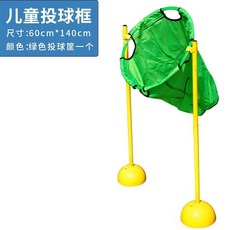 台南出貨 兒童投擲球框遊樂玩具幼兒園體智能感統訓練器材戶外拓展遊戲道具, 綠色投框一套, 1個