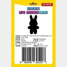 자개공예 블랙 아크릴판 ST1076 토끼 (1봉 묶음), 열개입X1봉