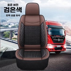 화물차시트 봉고3 포터2 스탠다드핏블랙레드[운전석 차시트커버 세트 더블캡 의자 운전석 가죽, 1개, K.T자형통기성1인승운전석시트블랙및브라운기본버