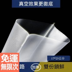 紋路真空袋 食品包裝袋 封口機專用, 1個, 17x28(請以十的倍數下單), 1