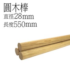 【菁炭元素】實木圓木棒硬木圓木棍, 1個