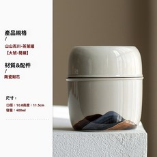 山山而川陶瓷茶葉罐簡約密封儲茶罐家用便攜小號防潮藥罐茶道配件, 山山而川-大號茶葉罐, 1個