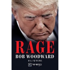 분노 가로세로연구소 책(사은품증정)