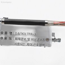 TFR 소방 내화 케이블 1 5SQ 3C 단선 유도등
