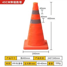 哆哆購 伸縮三角錐 警示牌 反光路錐 交通安全錐, 1個, 45cm雙膜伸縮路錐