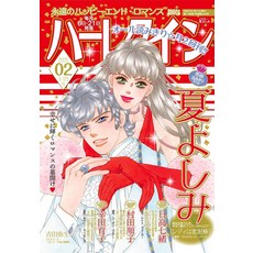 할리퀸 1월 21일호