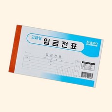 (수담스토어) 홍익사 입금전표 확인서 뜯어쓰는 모조 입금내역서 50장