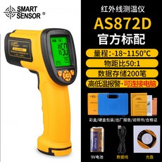 SMART SENSOR 紅外線測溫儀 工業測溫槍 手持溫度計 油溫槍, 1個, AS872D (-18~ 1150℃)