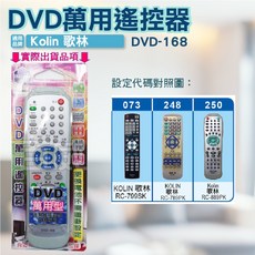百威電子 歌林 Kolin DVD遙控器 紅外線傳輸萬用遙控器