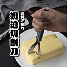 台灣出貨 切塊容易 手不油膩 奶油刀 奶油切割刀 黃油切割刀 奶油切刀 切塊器 奶油殺手, 1個