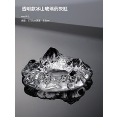 DFMEI 輕奢冰山菸灰缸家用茶几雪茄缸北歐辦公室桌面擺件裝飾防飛灰, 1個, 冰山款透明:如圖