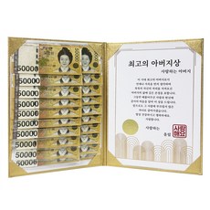 고운날 황금 용돈상장 부모님 감사 생신, 최고의 아버지상, 1개