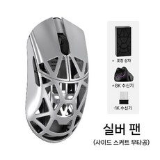 프로 경량 무선 게이밍 마우스, 프로 실버 팬(인피니트) 사이드 스커트