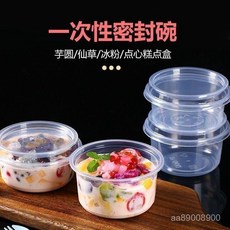 冰粉專用一次性甜品餐盒，圓形外賣打包盒，仙草西米露水果商用餐盒，擺攤必備, 1個, 500mL,30套甜品碗：【透明碗+透明蓋】